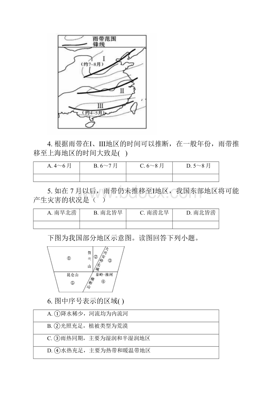 福建省尤溪县第七中学学年高二地理上学期第四次周学习清单反馈测试试题.docx_第2页