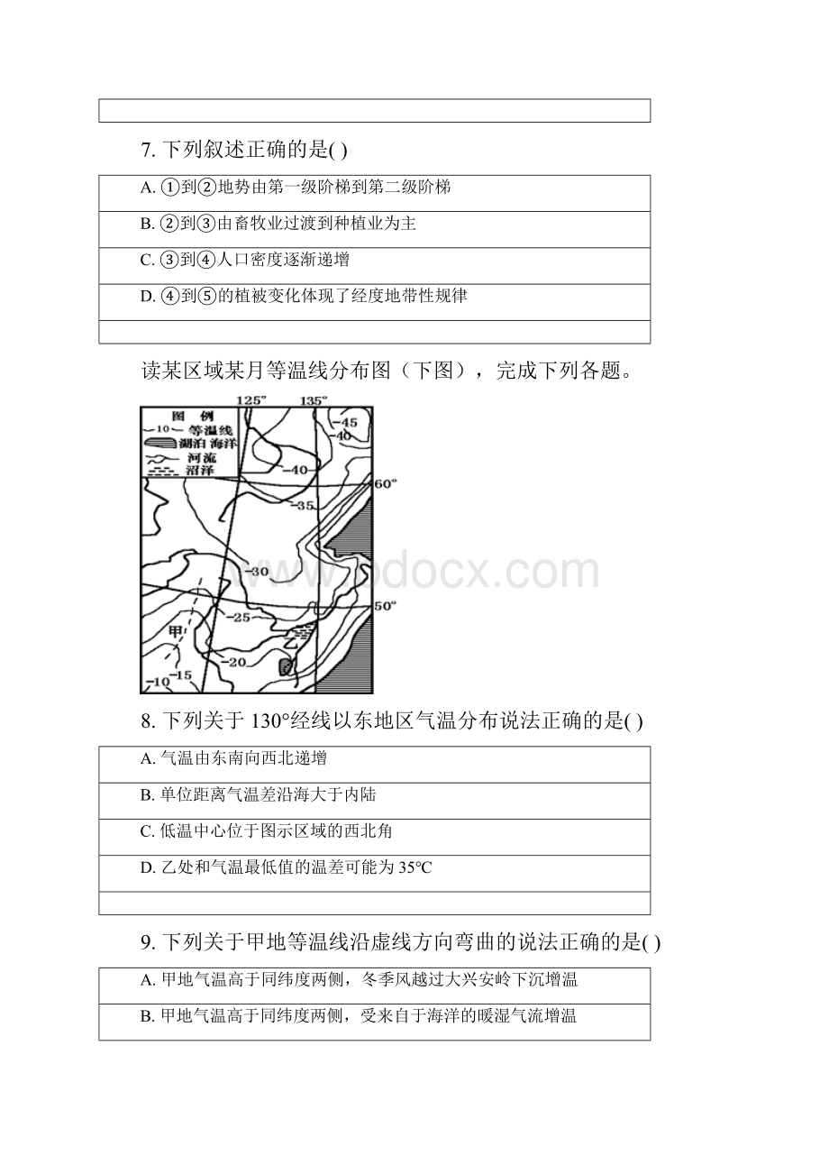 福建省尤溪县第七中学学年高二地理上学期第四次周学习清单反馈测试试题.docx_第3页