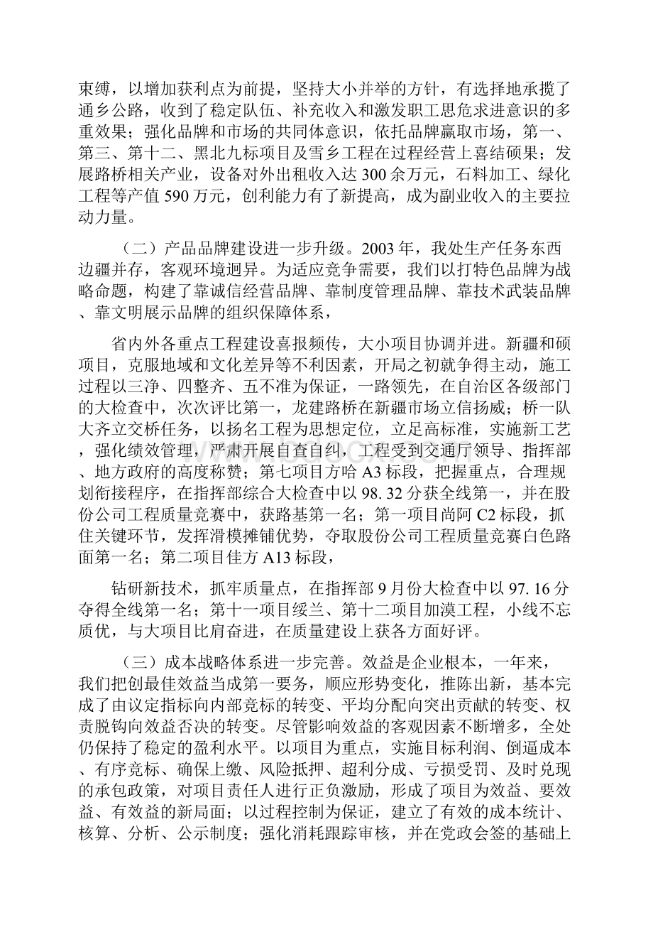 职工代表大会报告.docx_第2页