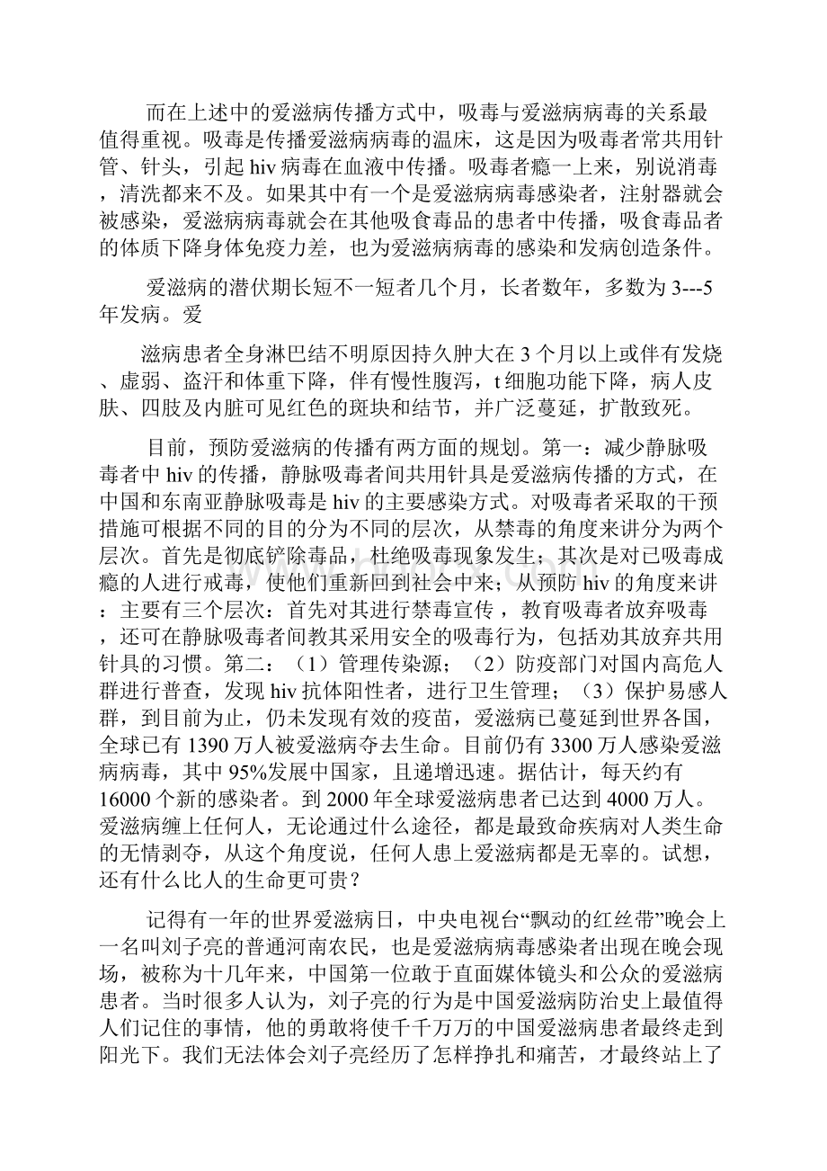 艾滋病讲座心得体会Word文件下载.docx_第2页