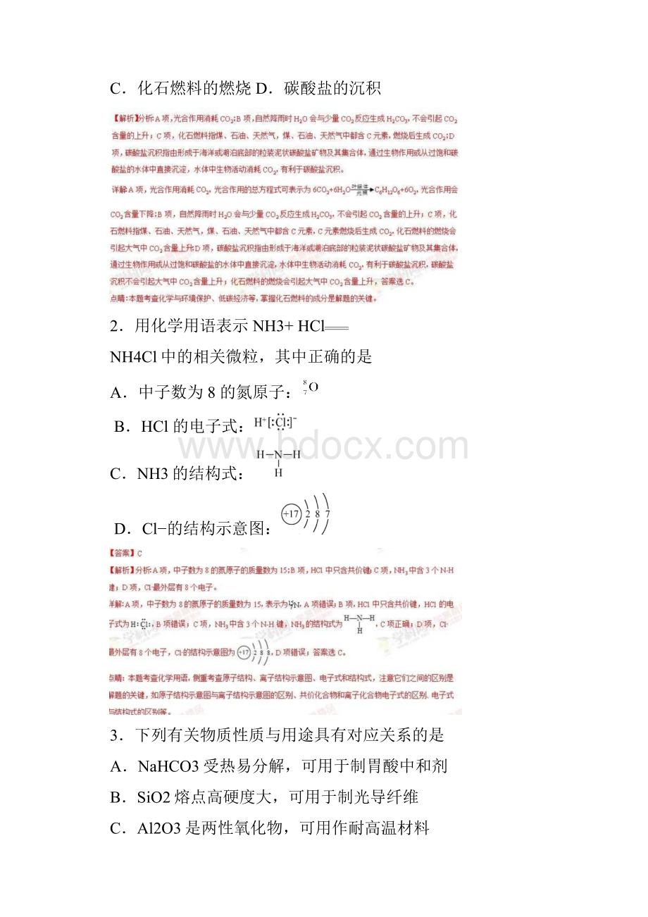 江苏化学高考真题图像清晰Word文档格式.docx_第2页