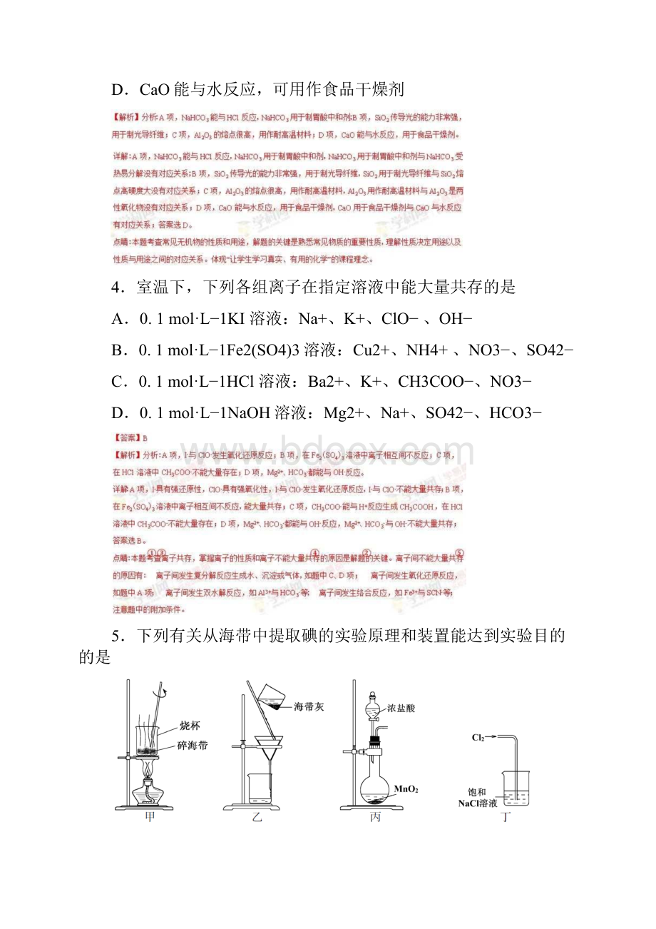 江苏化学高考真题图像清晰Word文档格式.docx_第3页