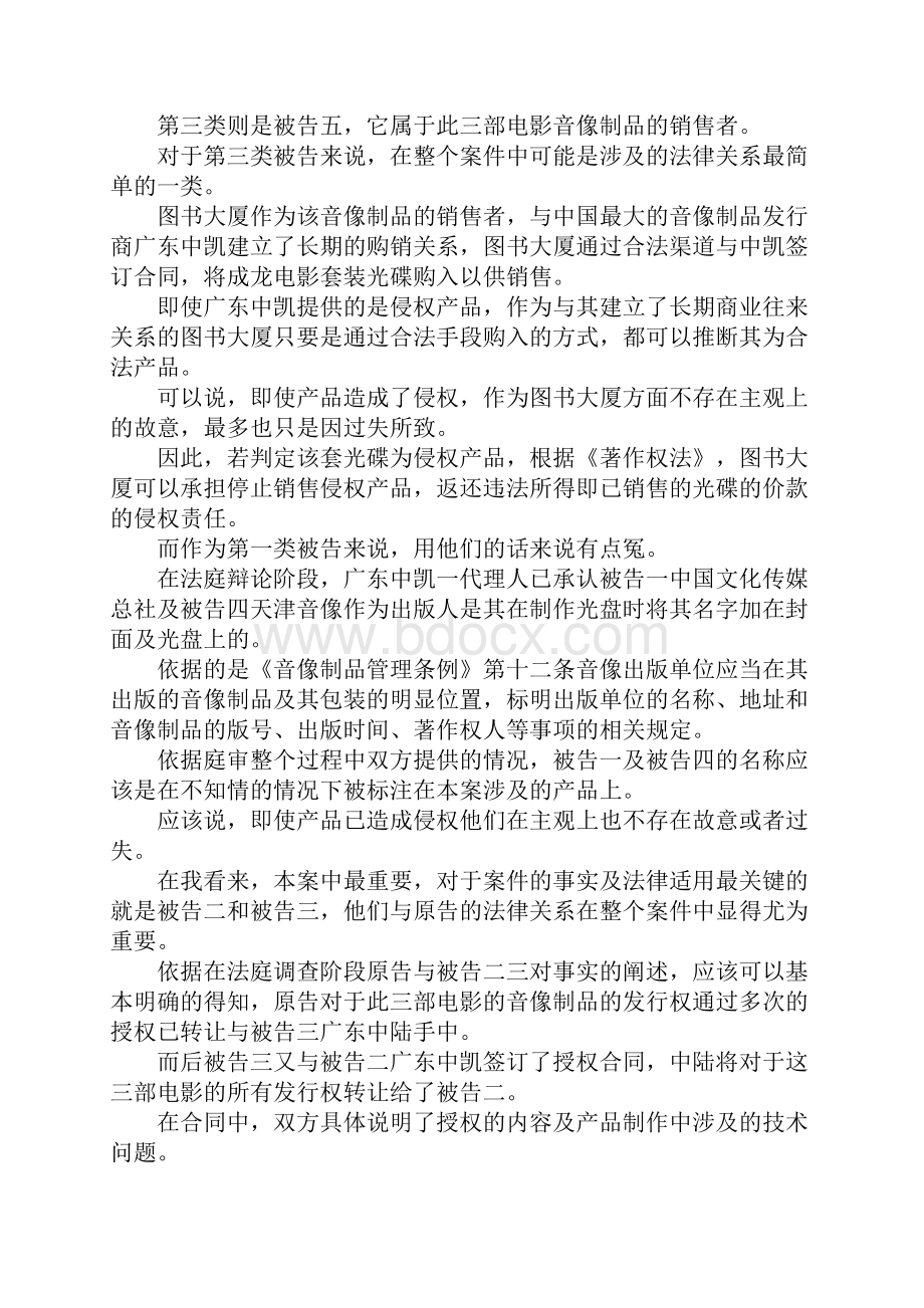 观庭审心得.docx_第2页