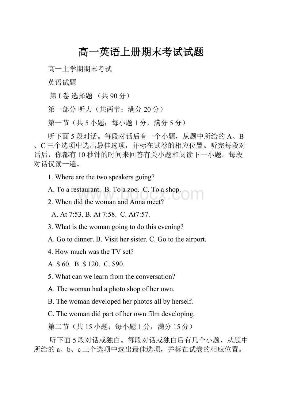 高一英语上册期末考试试题Word文档格式.docx