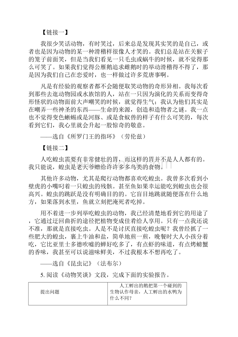 成都市第二十中学新初一分班摸底语文模拟试题5套带答案.docx_第3页