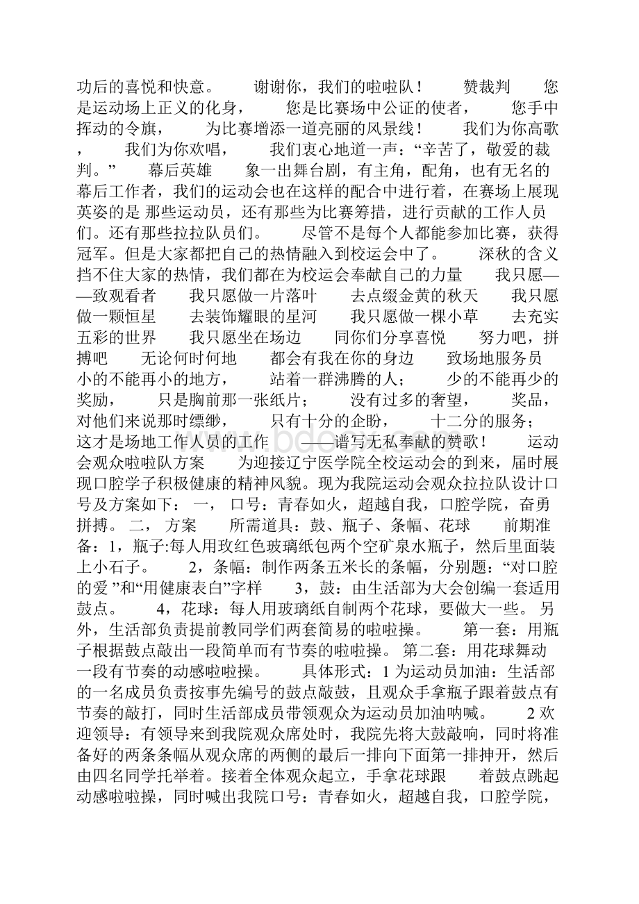 运动会没去当观众的检讨书Word文件下载.docx_第2页