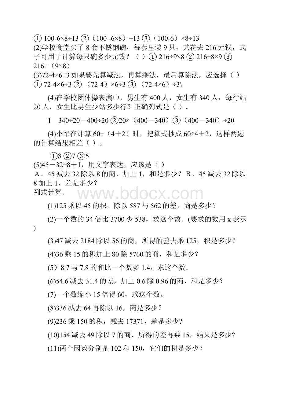 四年级下册数学期末练习题.docx_第2页