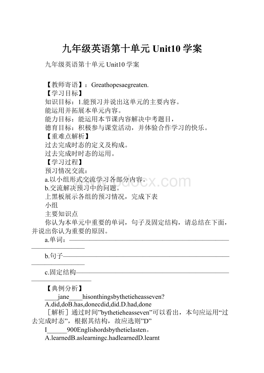 九年级英语第十单元Unit10学案Word下载.docx