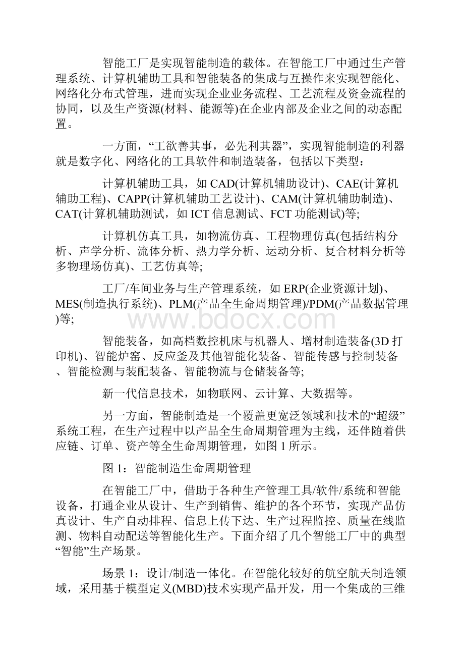 三分钟让你了解智能制造Word文档下载推荐.docx_第2页