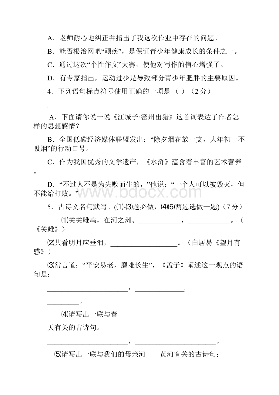 浙江省宁波市届九年级语文第一次模拟考试试题 新人教版.docx_第2页