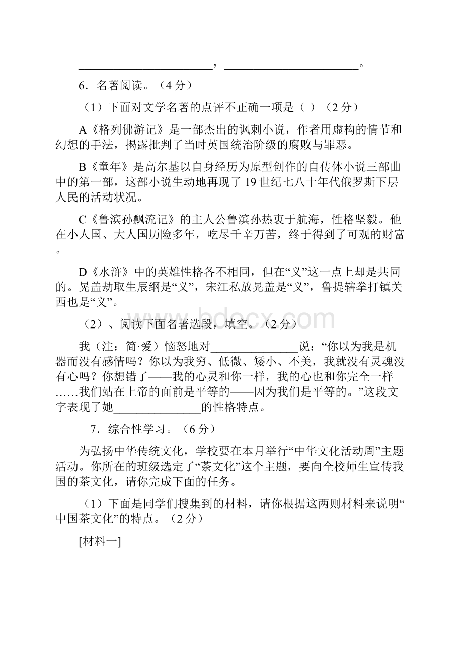 浙江省宁波市届九年级语文第一次模拟考试试题 新人教版.docx_第3页