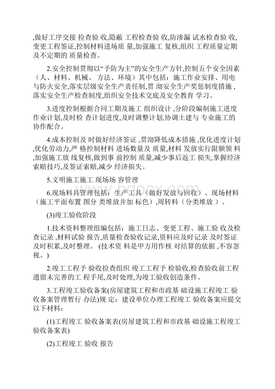 超牛看资料员新手怎样做出一项漂亮的工程资料.docx_第2页