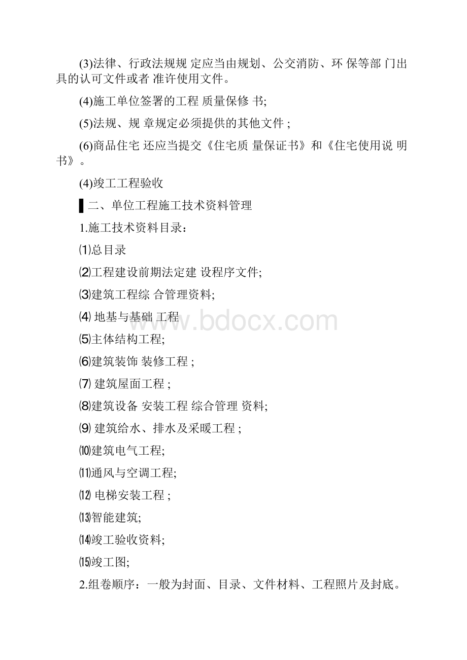 超牛看资料员新手怎样做出一项漂亮的工程资料.docx_第3页