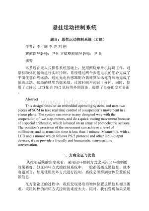 悬挂运动控制系统.docx