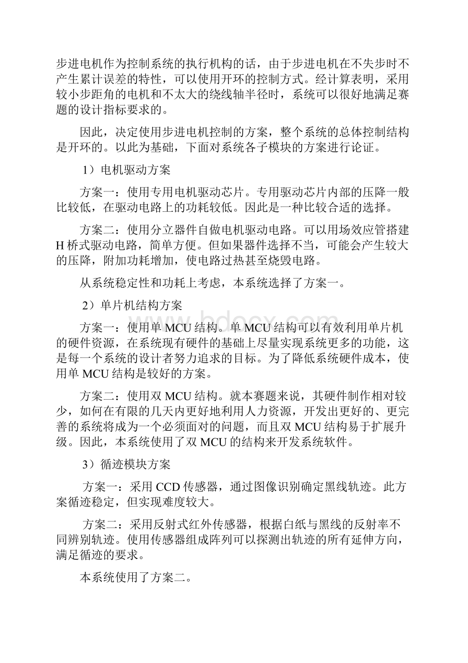 悬挂运动控制系统Word文档格式.docx_第2页