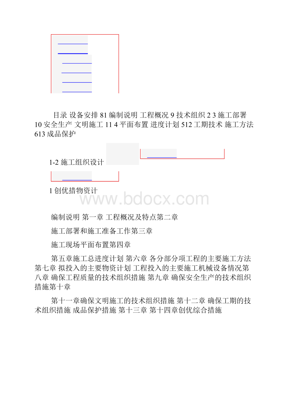 监控立杆施工组织设计.docx_第3页