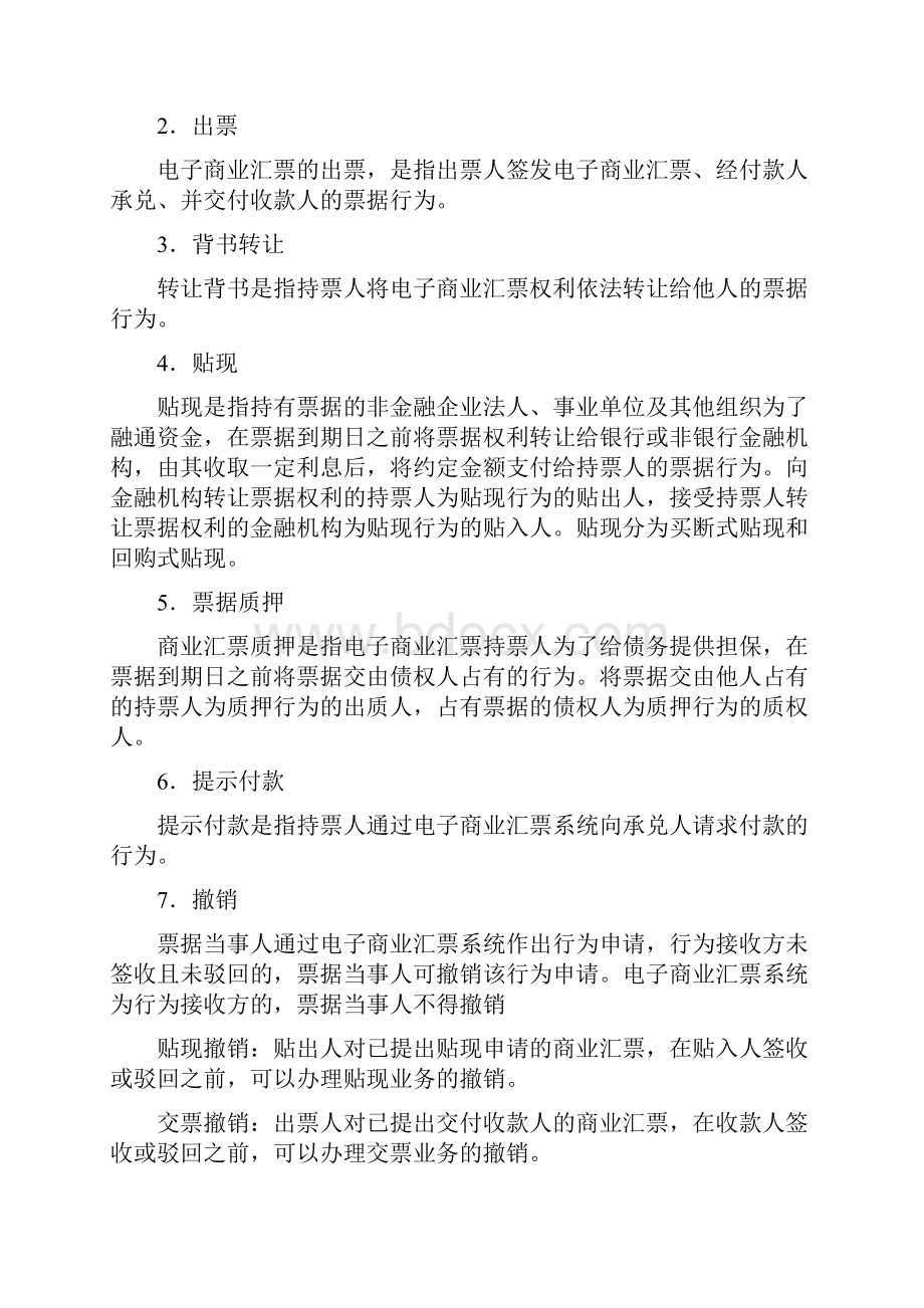 建行网银电子商业汇票操作手册范本文档格式.docx_第2页