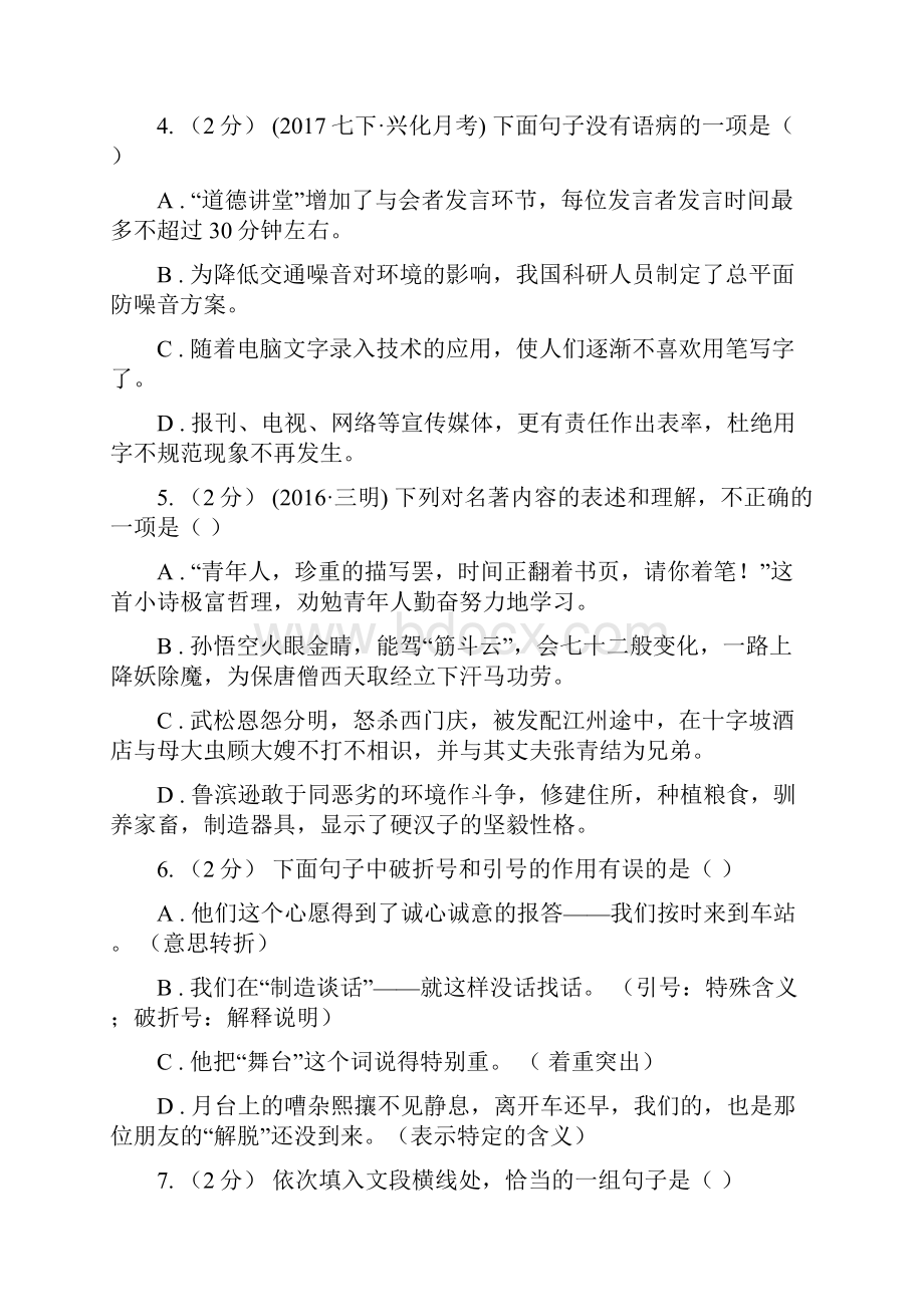 衢州市柯城区届初中毕业班第二次诊断性语文试题Word文档格式.docx_第2页