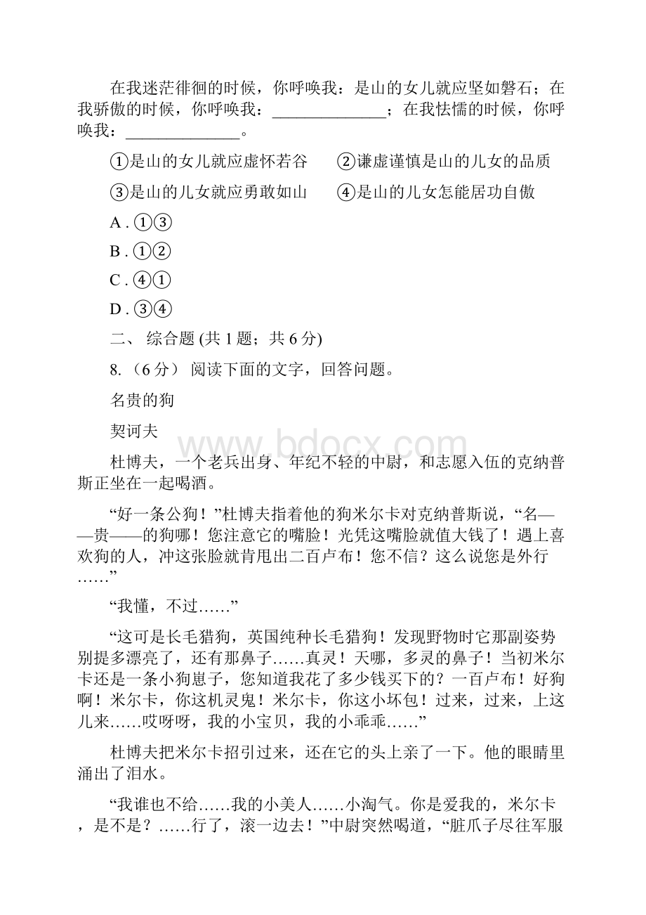 衢州市柯城区届初中毕业班第二次诊断性语文试题Word文档格式.docx_第3页