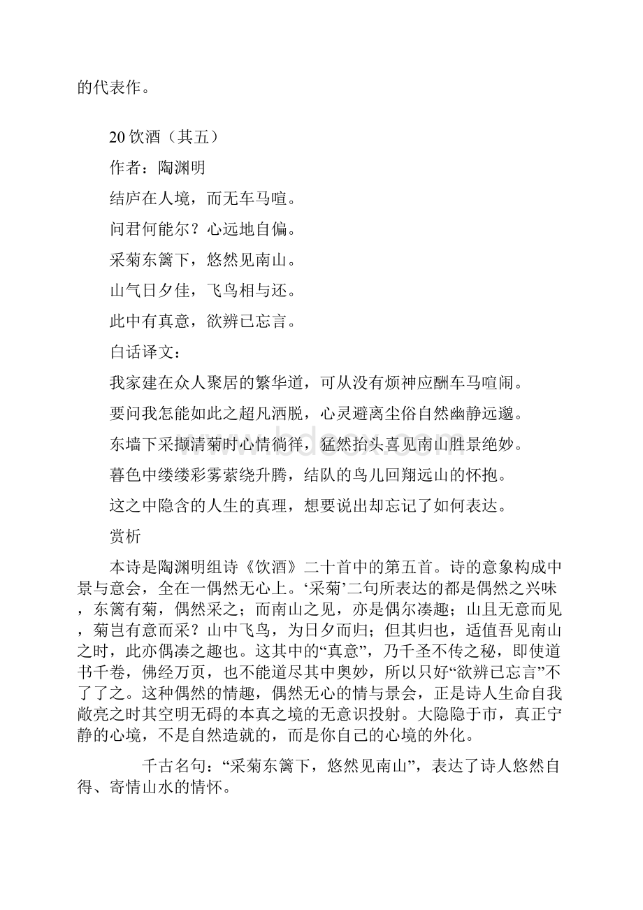 高考语文必备古诗文含翻译及赏析分解.docx_第2页