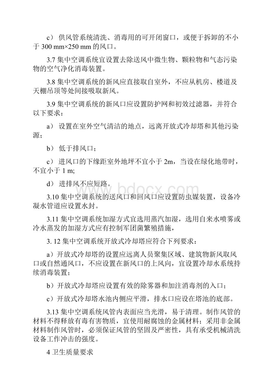 公共场所集中空调通风系统卫生规范WS 394.docx_第3页