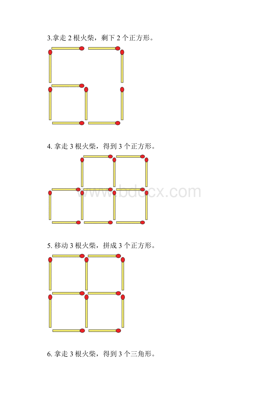 逻辑思维训练智力题难度1星 附答案.docx_第3页