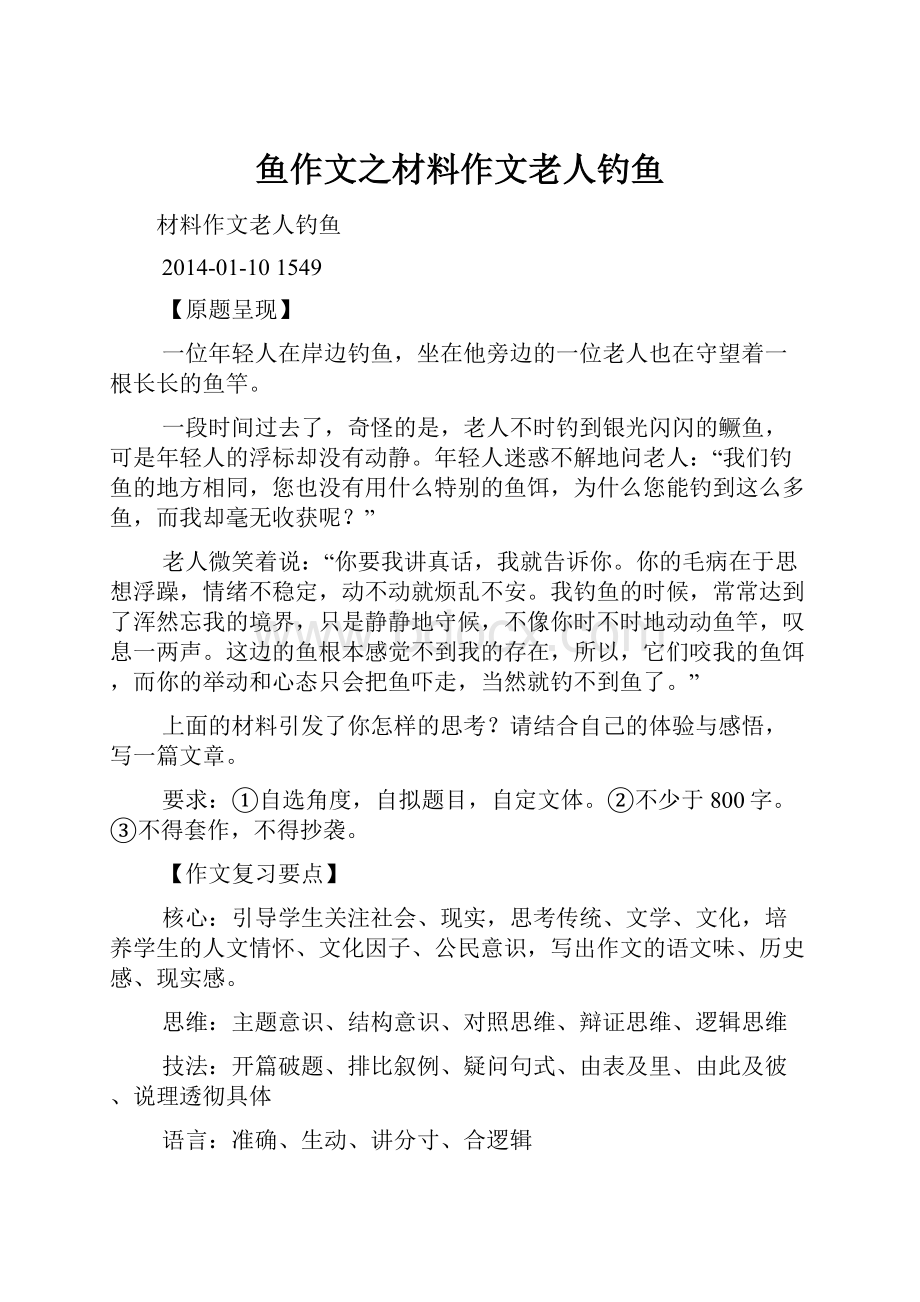 鱼作文之材料作文老人钓鱼.docx_第1页