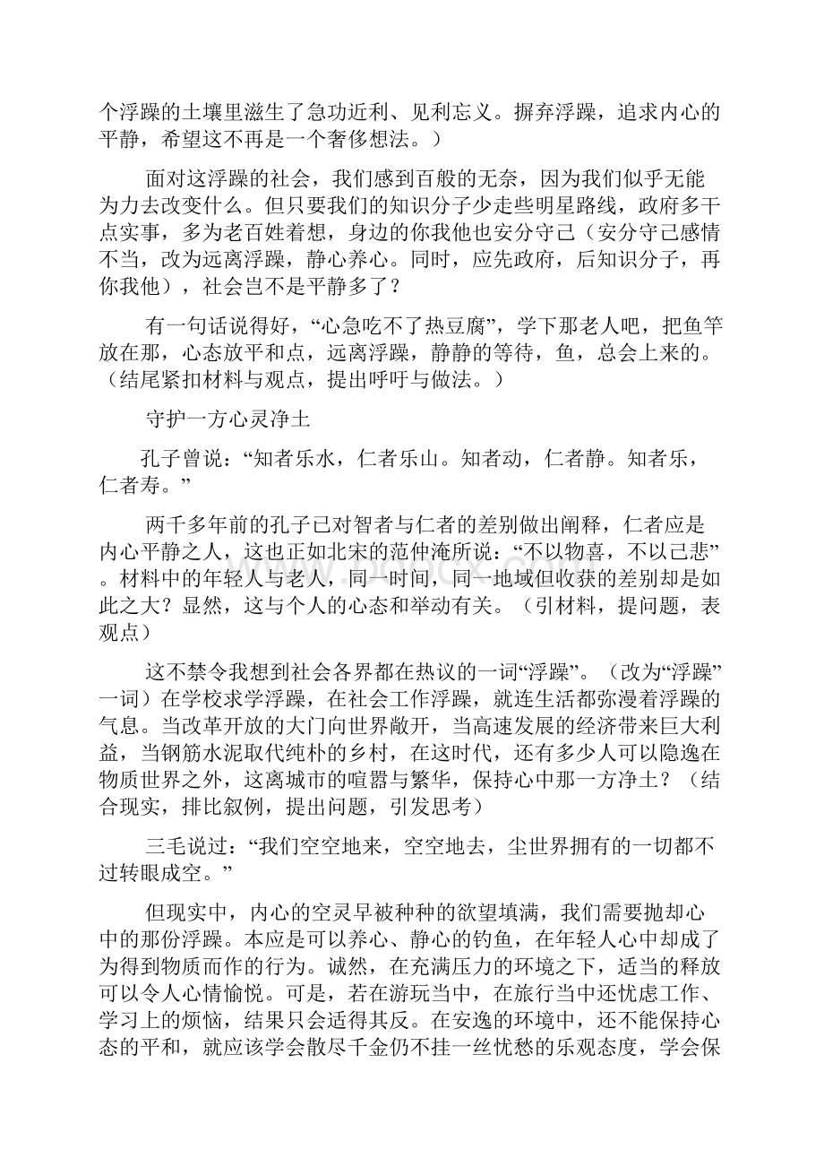 鱼作文之材料作文老人钓鱼.docx_第3页