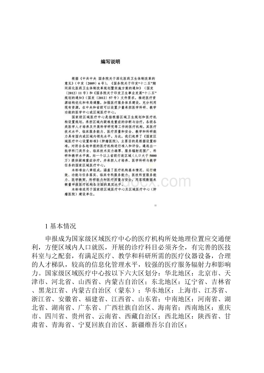 《国家级区域医疗中心设置标准》肿瘤医院.docx_第2页