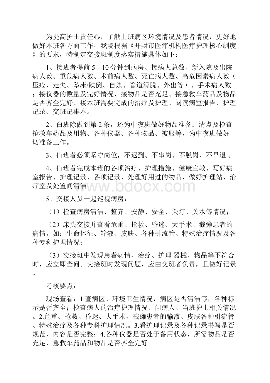 护理核心制度落实措施.docx_第2页