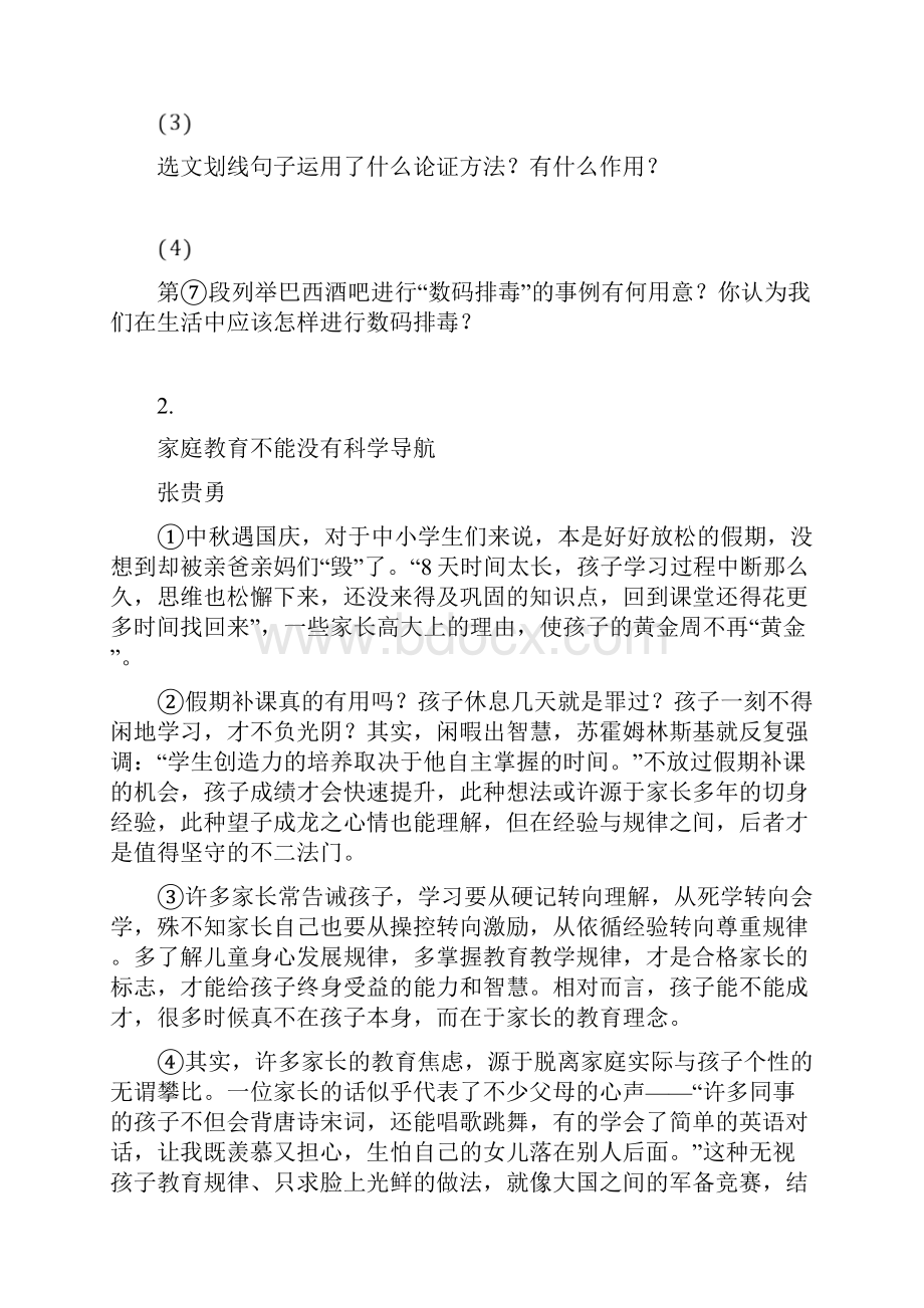 中考语文专项突破现代文阅读议论文10篇含答案解释.docx_第3页