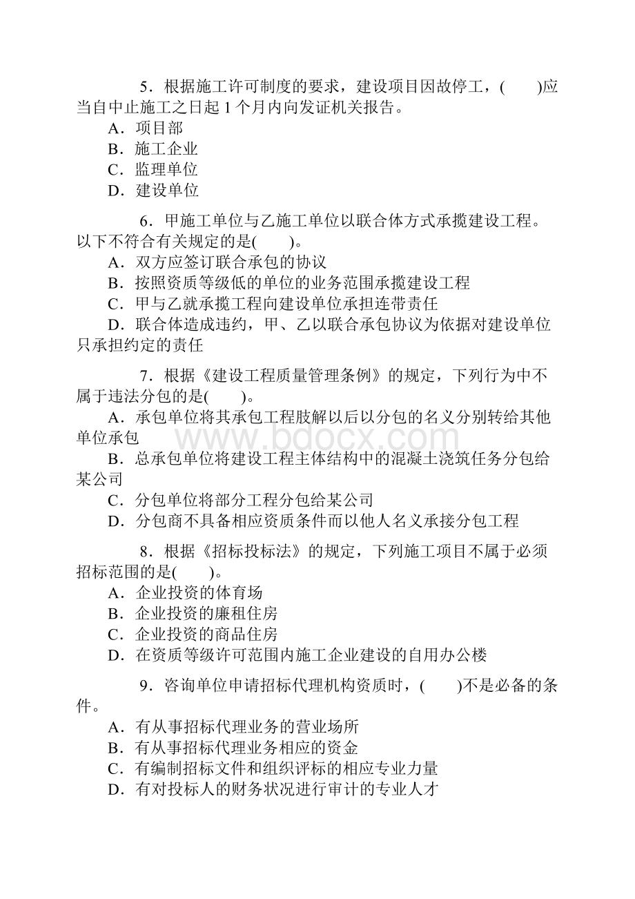 一级建造师法规Word格式.docx_第2页