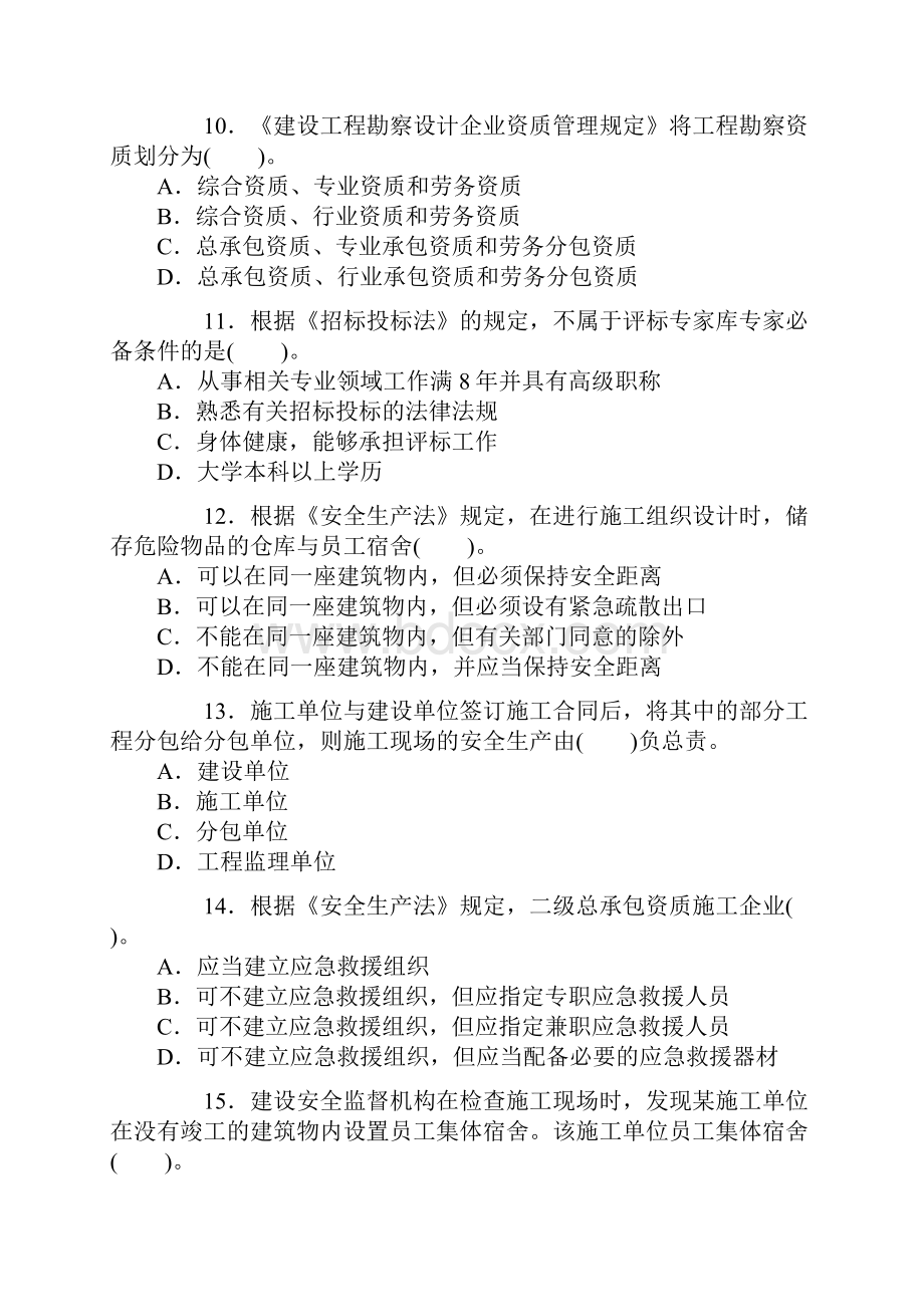 一级建造师法规Word格式.docx_第3页