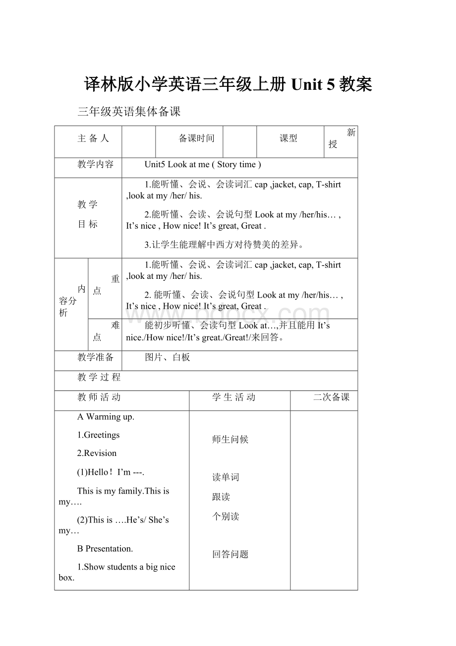 译林版小学英语三年级上册Unit 5教案.docx