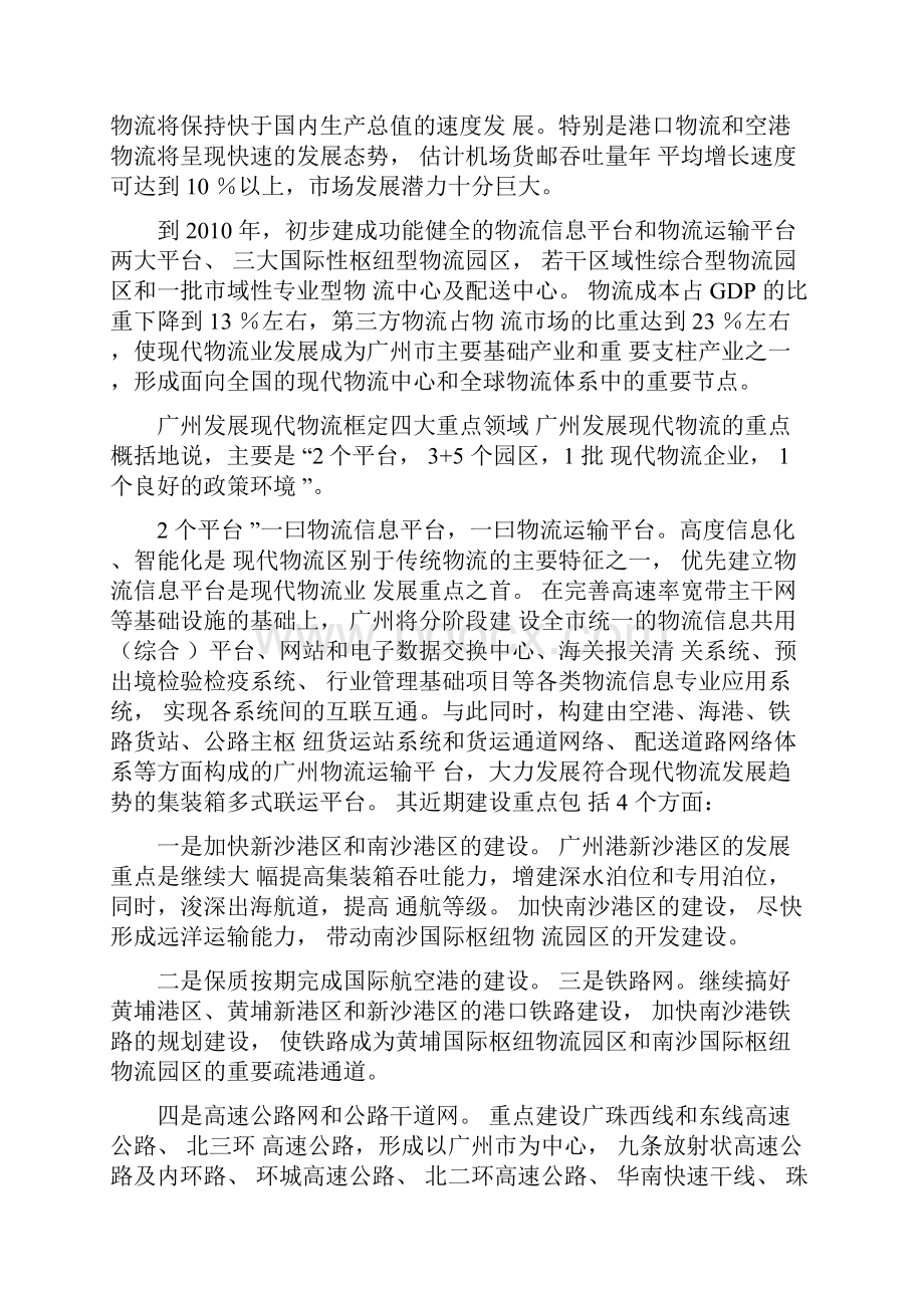 开设物流专业可行性报告Word文件下载.docx_第3页