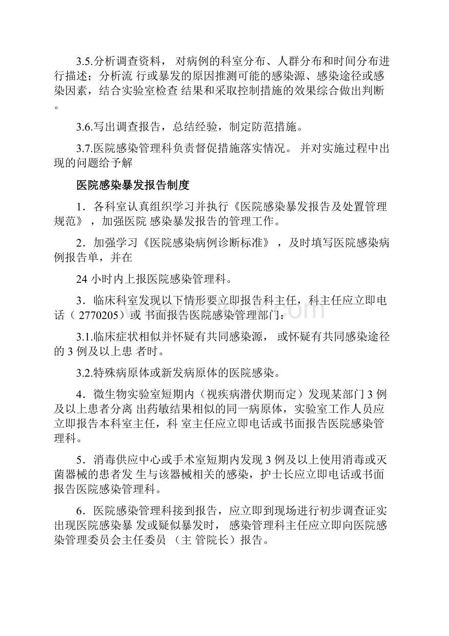 第八部分医院感染暴发制度文档格式.docx_第2页