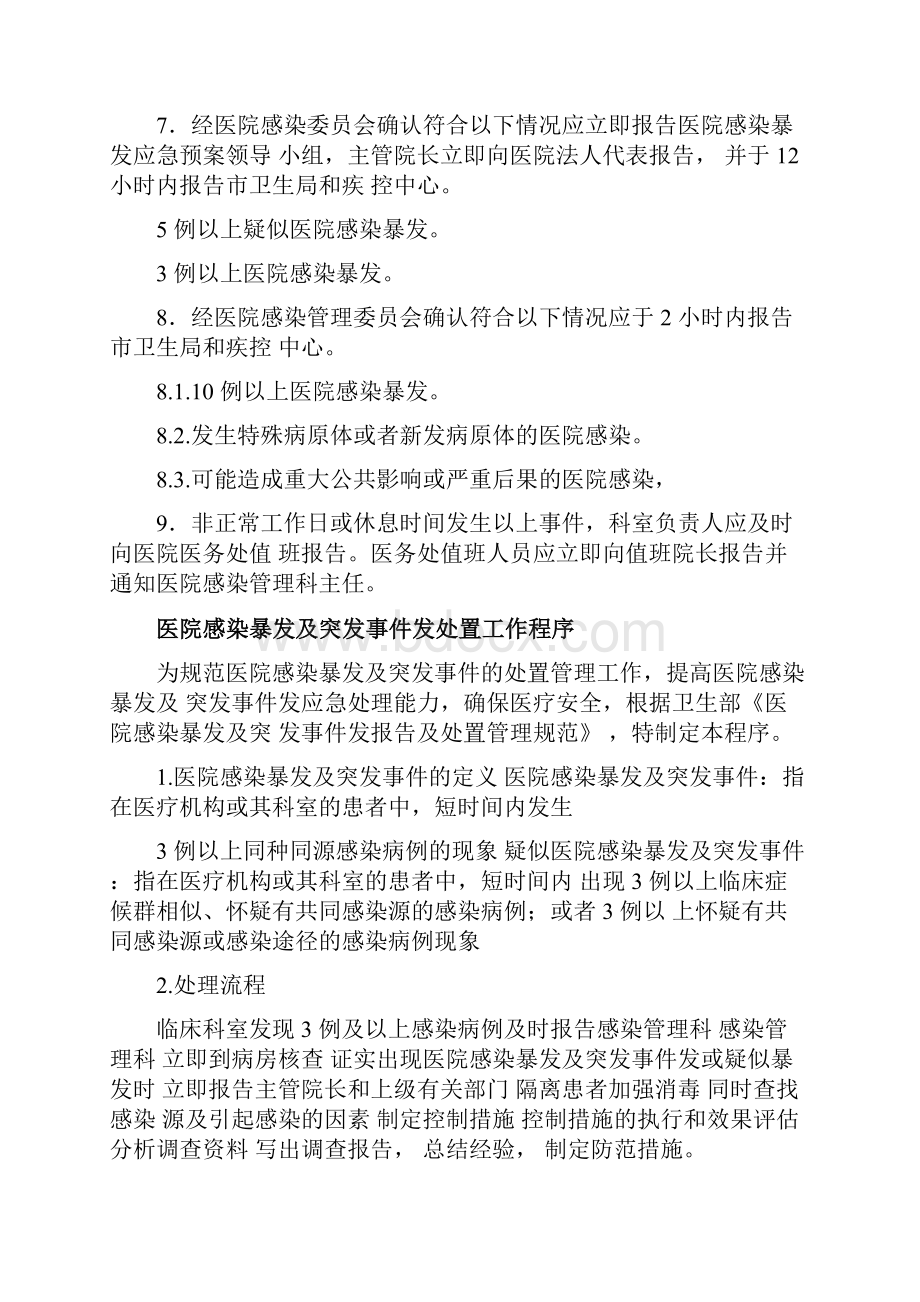 第八部分医院感染暴发制度文档格式.docx_第3页