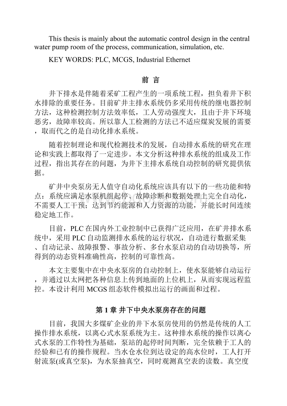 基于PLC的中央泵房自动控制.docx_第2页