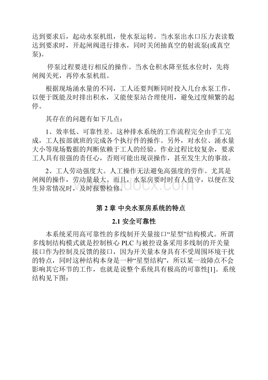 基于PLC的中央泵房自动控制.docx_第3页