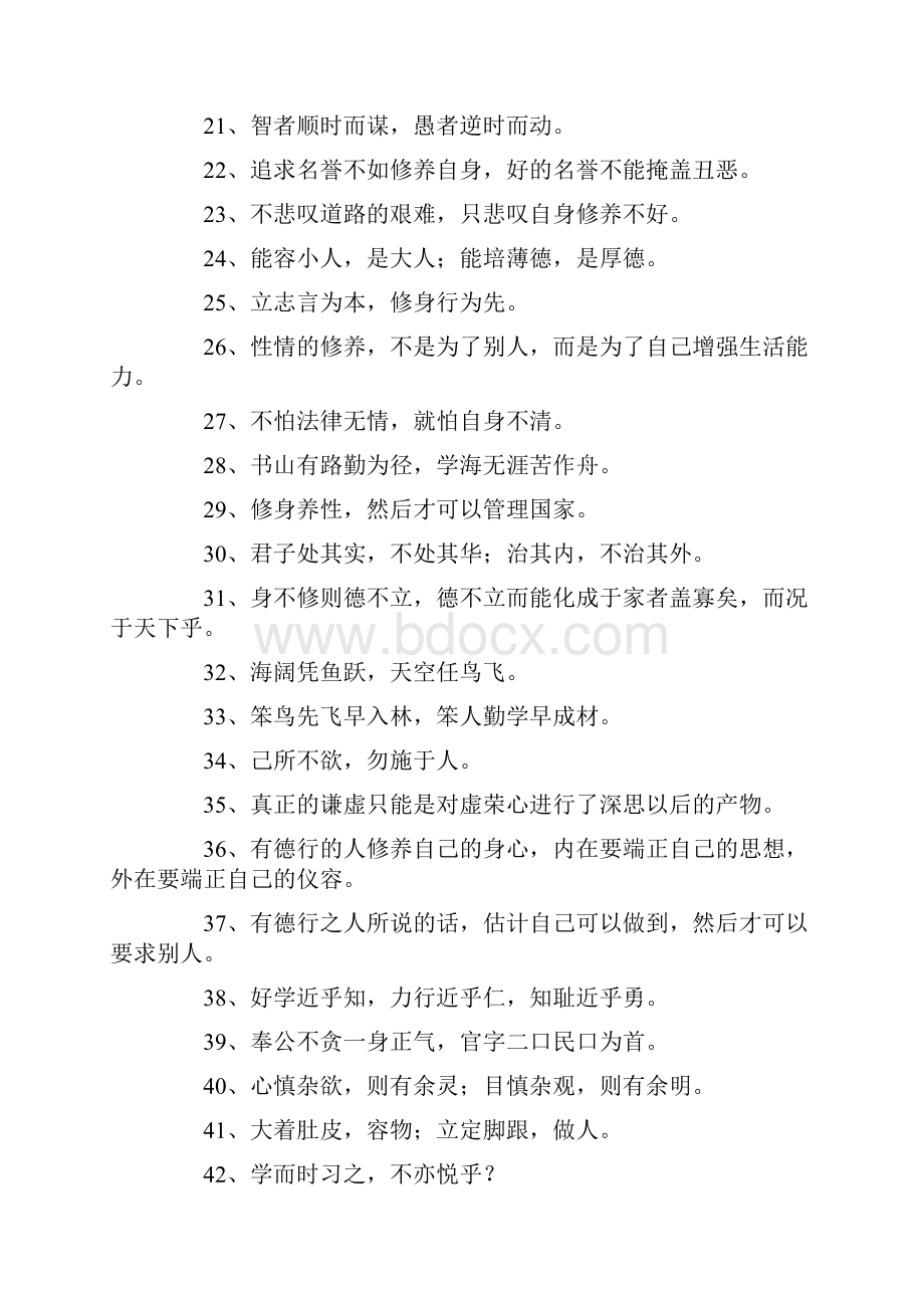 关于修身励志的格言警句.docx_第2页