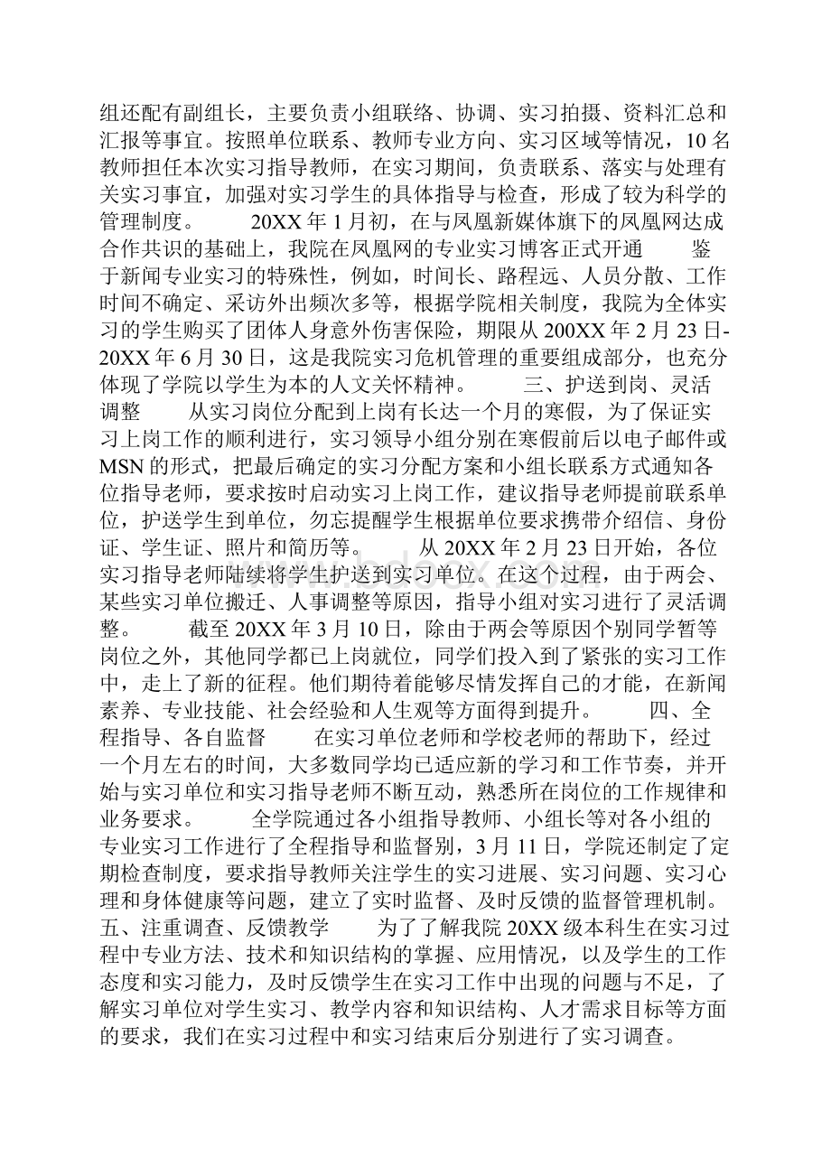 新闻学专业实习报告实习报告.docx_第2页