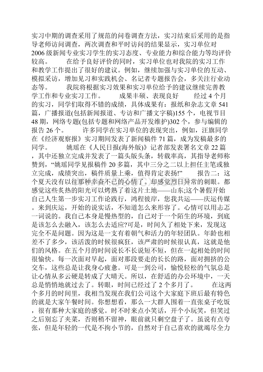 新闻学专业实习报告实习报告.docx_第3页