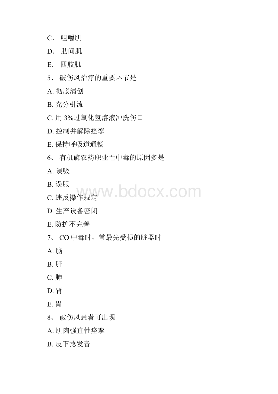 损伤中毒病人的护理练习题.docx_第2页