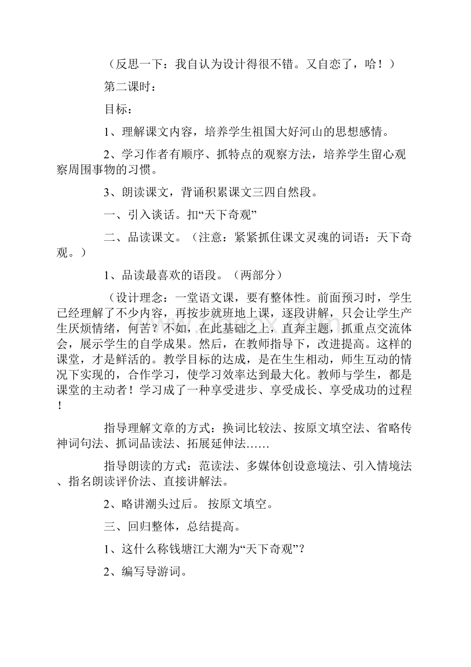 《观潮》教学设计15篇.docx_第2页