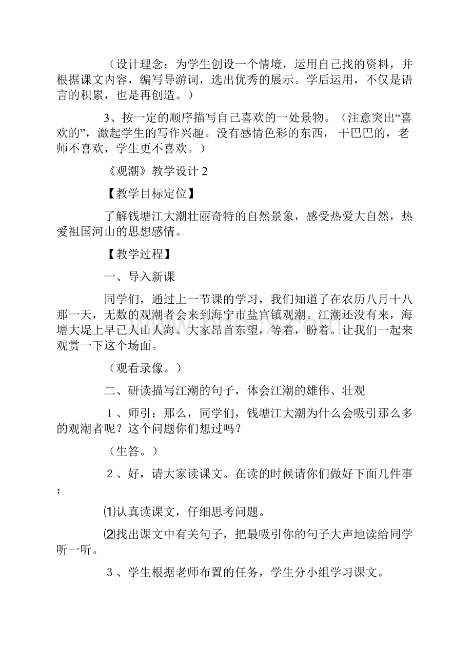 《观潮》教学设计15篇.docx_第3页