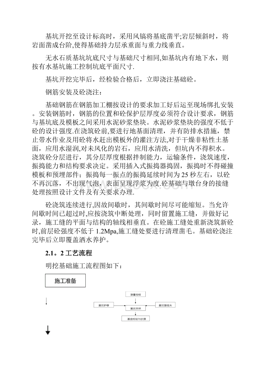 桥梁明挖及扩大基础施工方案.docx_第2页