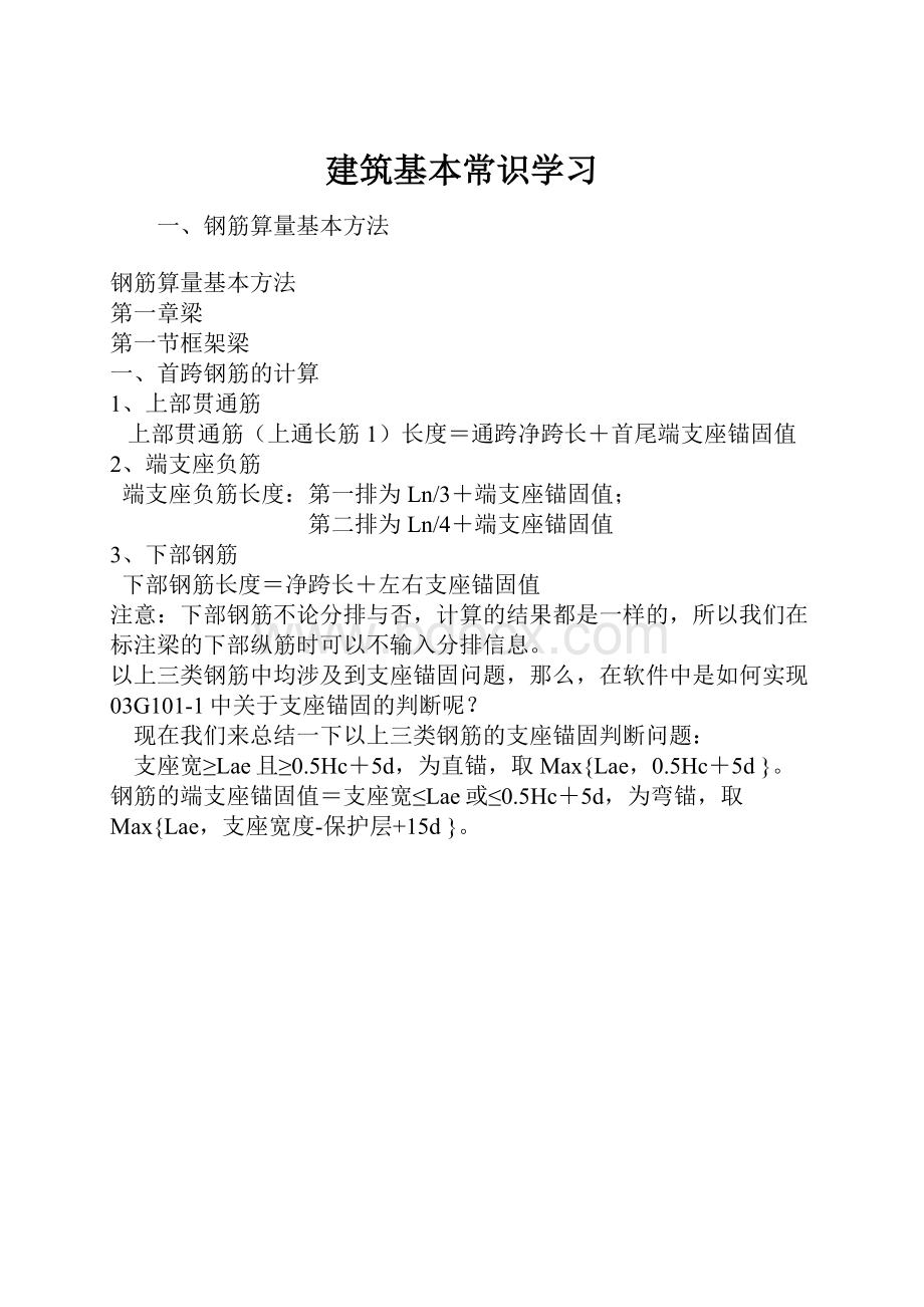 建筑基本常识学习.docx_第1页