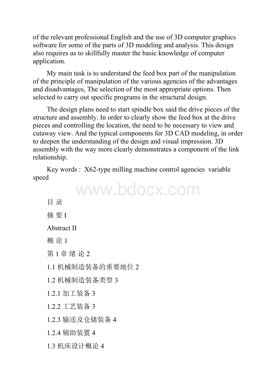 铣床设毕业计论文.docx_第2页