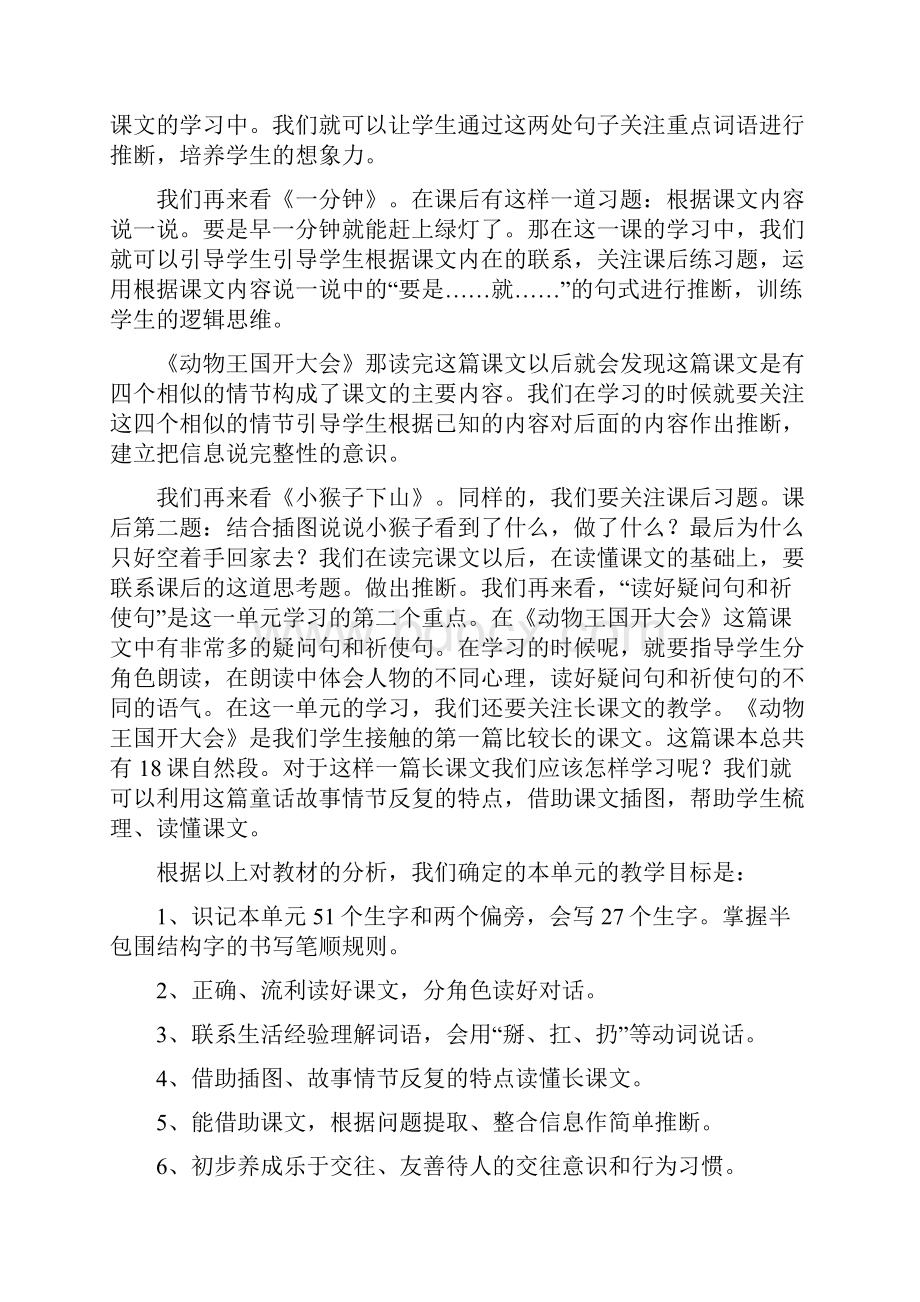 老师必备部编语文一年级下册第七单元集体备课Word格式.docx_第2页