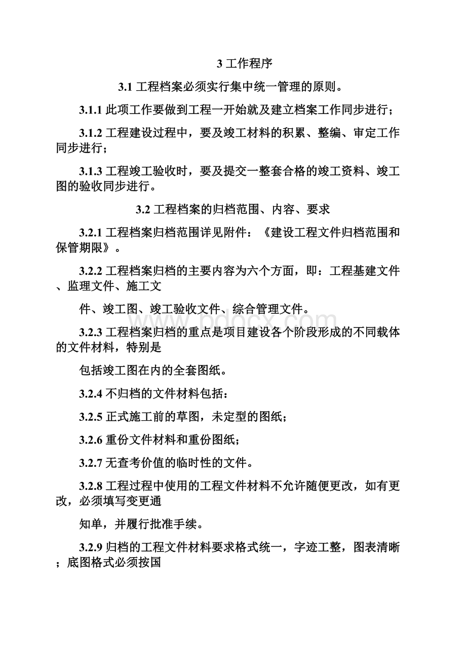 工程档案管理作业指引.docx_第3页